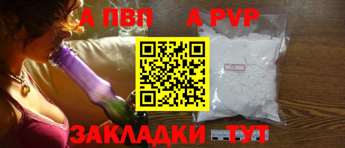 Alpha PVP Соль Артёмовский