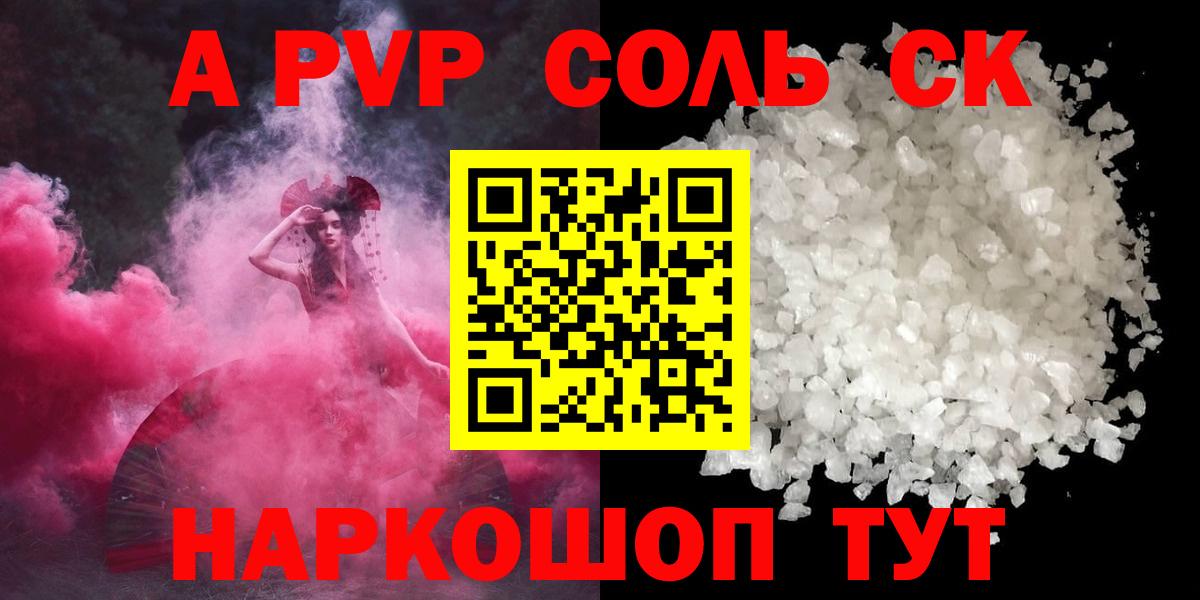 A PVP  A-PVP VHQ  Артёмовский  A PVP Crystall  Вход с VPN  Alpha-PVP кристаллы 
