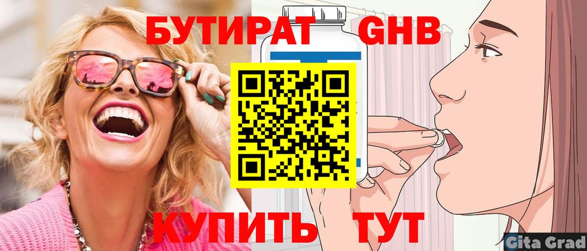 Артёмовский  Бутират 1.4BDO  Вход с VPN 