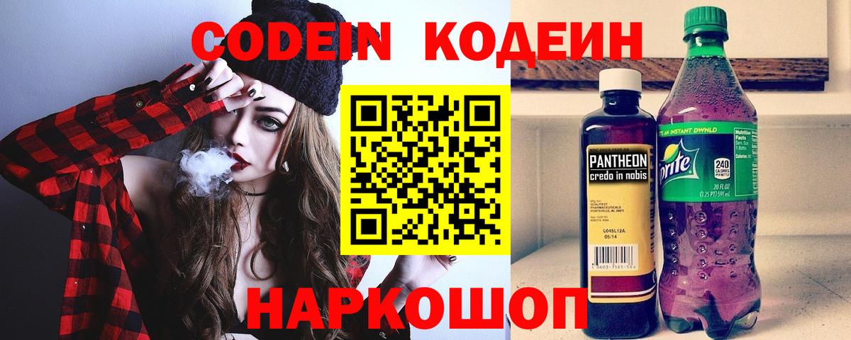 Кодеин Purple Drank Артёмовский