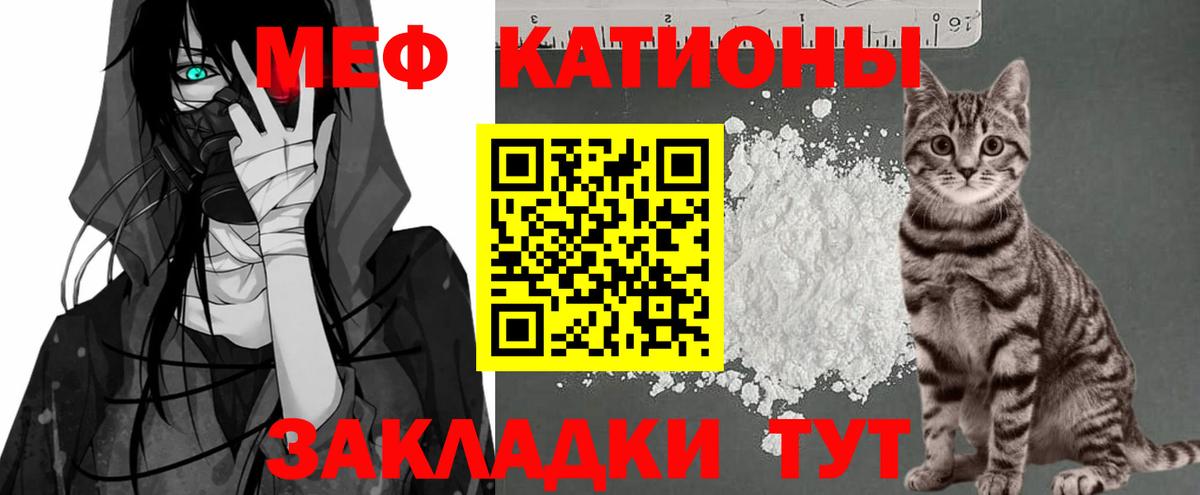 Меф мяу мяу Артёмовский