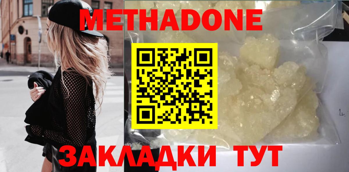 гидра как войти  Метадон мёд  Метадон methadone  Вход с VPN  Артёмовский 